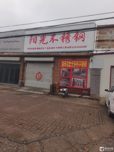 阳光不锈钢(天宝东街店)