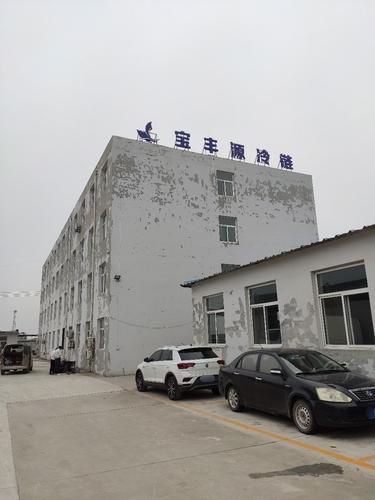 宝丰源冷链