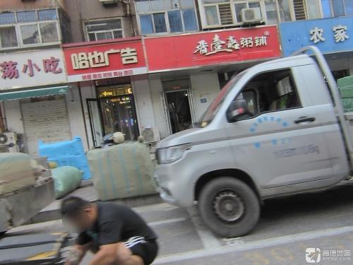 晋壹嘉粥铺(北后小区店)