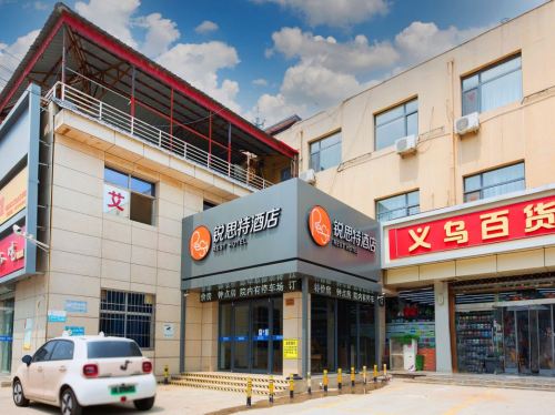 锐思特酒店(石家庄鹿泉龙泉古镇店)