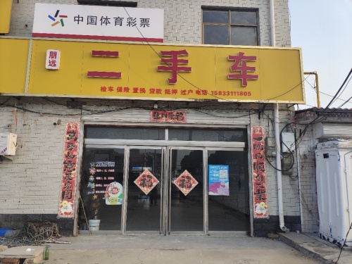 朋远二手车