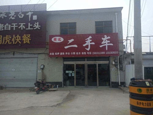 朋远二手车