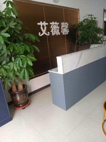 艾薇馨美容会所