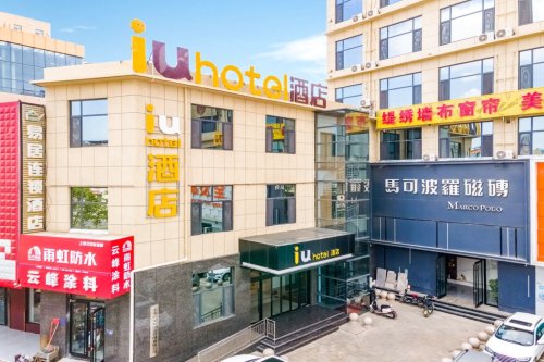 IU酒店(石家庄栾城县标广场店)