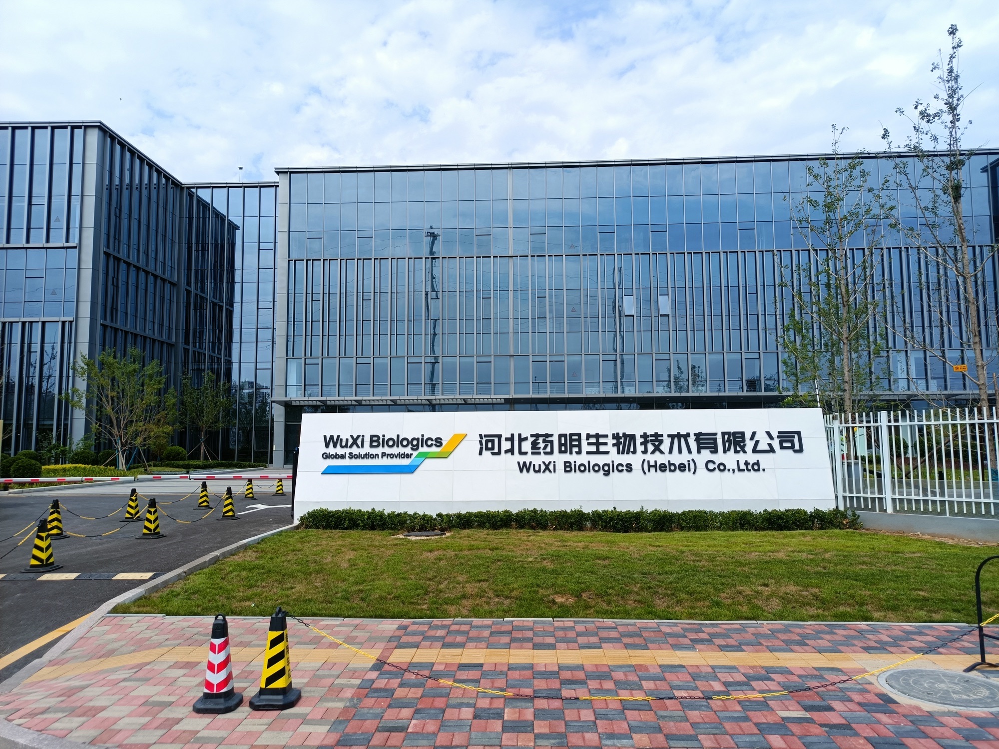 河北药明生物技术有限公司