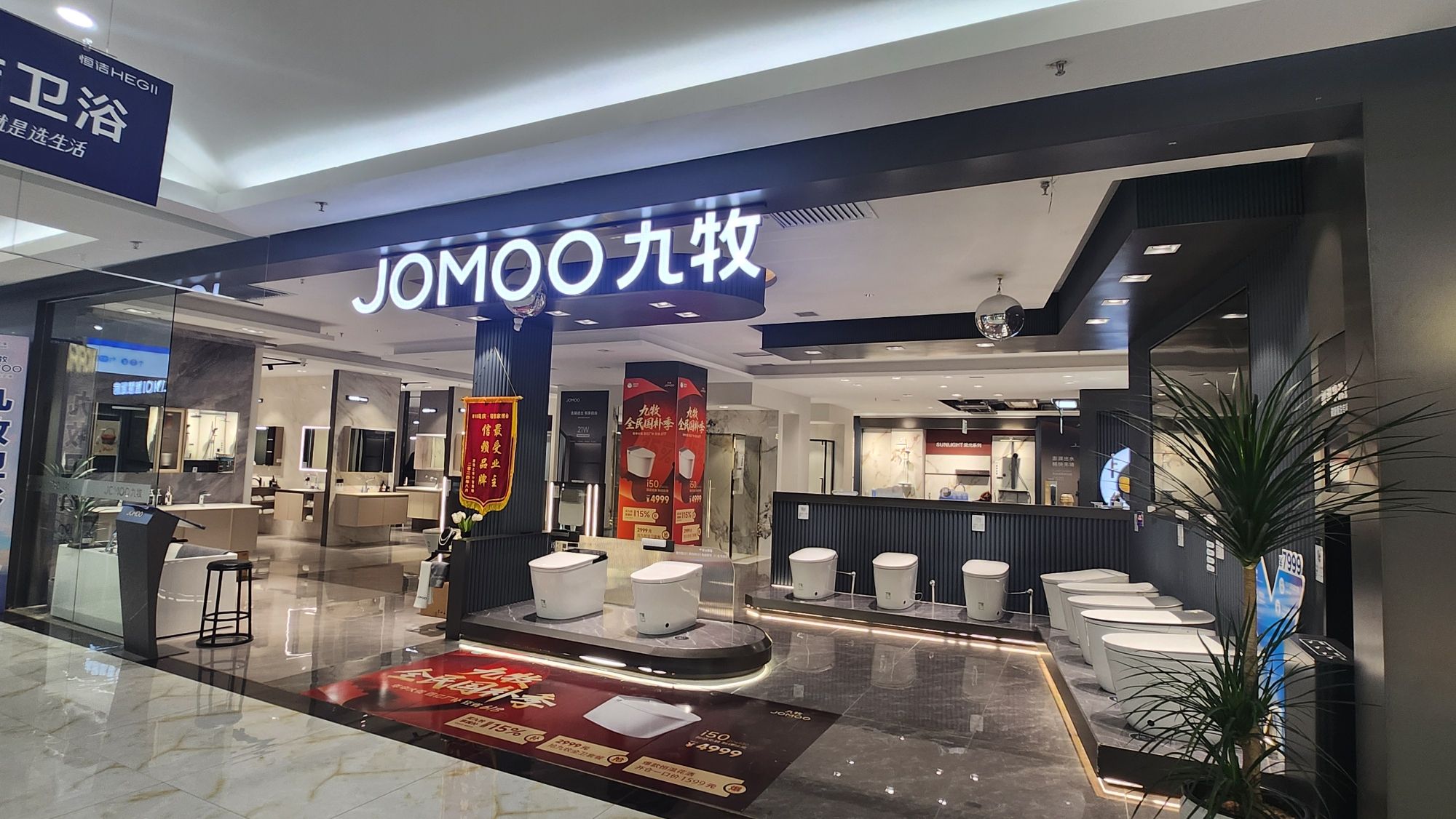 九牧高端专卖店(宁晋居然之家店)
