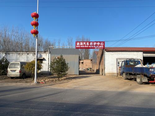 迪涵汽车养护中心