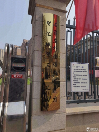 石家庄市裕华区东南智汇城第三幼儿园