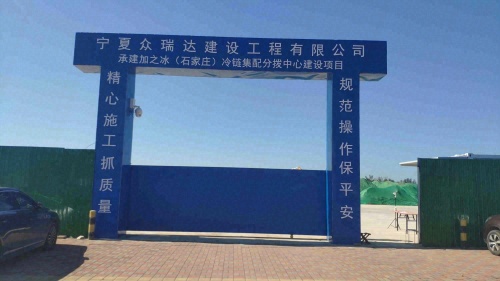 加之冰(石家庄)冷链集配分拨中心