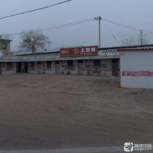 土菜馆(新建路店)