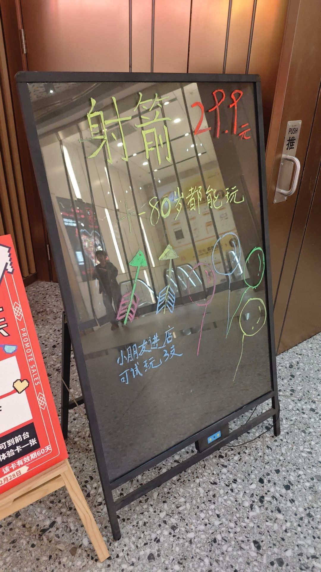 帕纳莱箭馆(欢乐汇店)