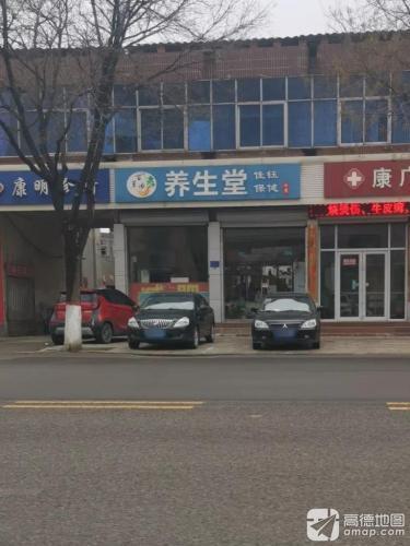 养生堂(正南南大街店)