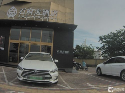 石府大酒店