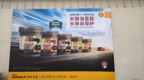 赞皇利波壳牌授权换油中心