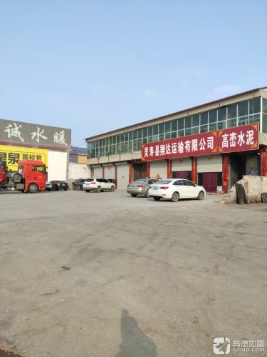 灵寿县翔达运输有限公司