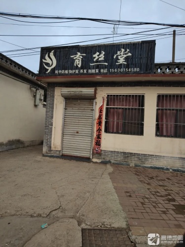 育丝堂