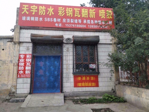 专业防水彩钢瓦翻新喷胶
