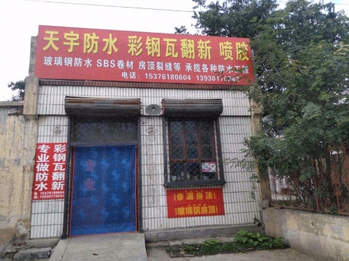 专业防水彩钢瓦翻新喷胶