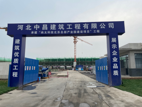 石家庄尚太科技股份有限公司北苏总部