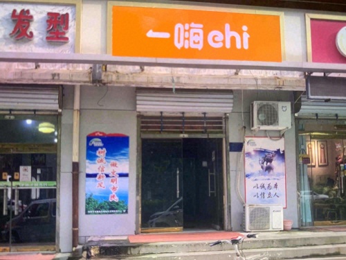 一嗨租车(北斗路二街回迁楼店)