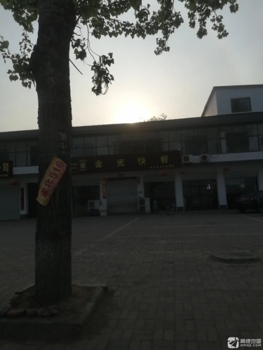 行唐县齐村金光快餐