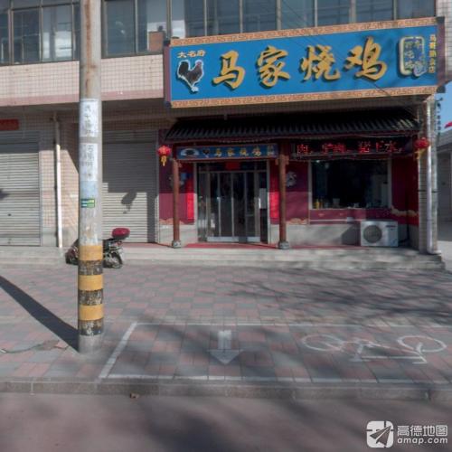 大名府马家烧鸡