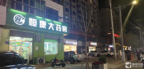 恒康大药房(尚善店)
