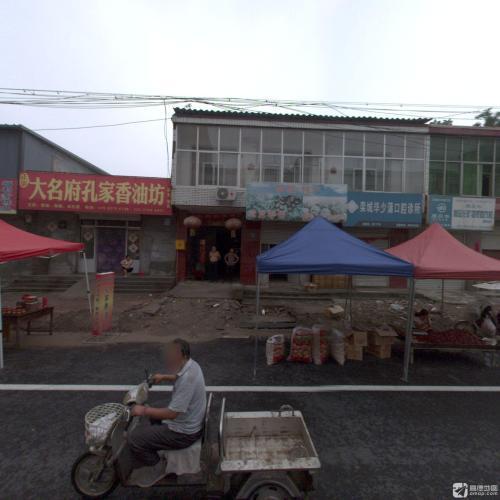 大名府孔家香油坊