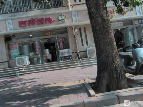 吉祥馄饨(鑫润名居店)