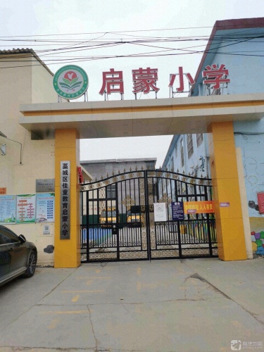 佳童教育启蒙小学