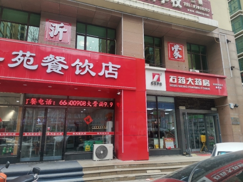 石药大药房(永安店)