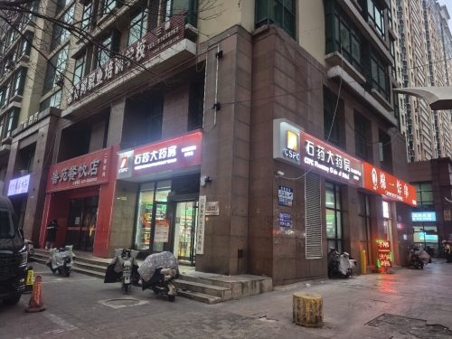 石药大药房(永安店)