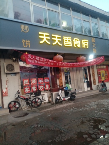 天天香鱼鱼食府