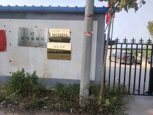 正定县新恒家庭农场