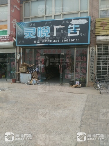 灵悦广告