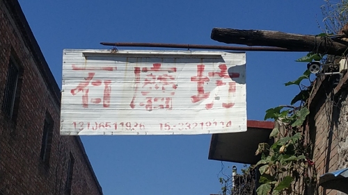 石磨面粉坊