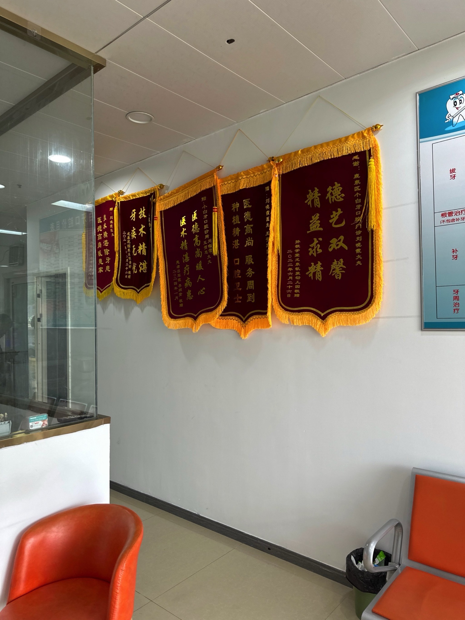 小白牙口腔(上庄大街店)