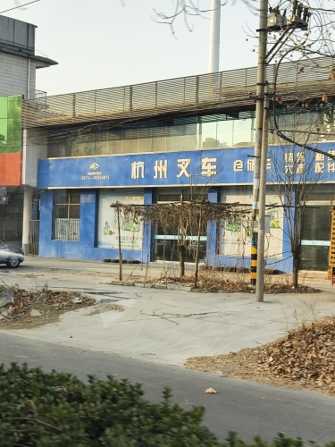 杭州叉车(和平东路店)