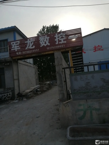 军龙数控