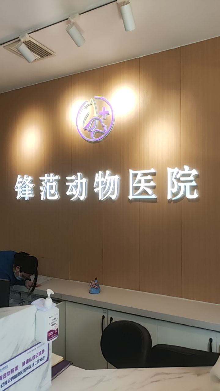 瑞辰华诺·锋范动物医院•疑难重症•CT核磁•神经外科