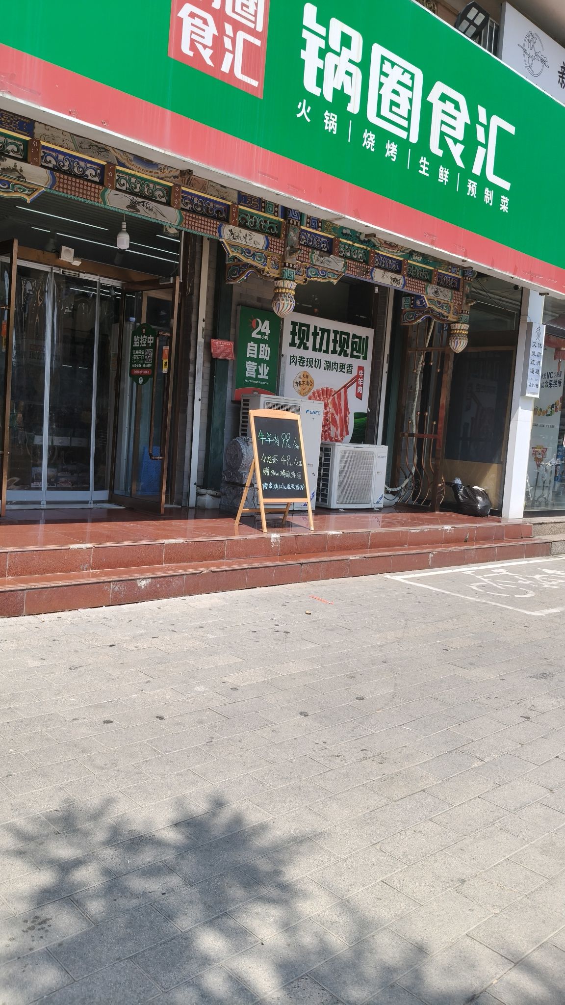 锅圈食汇(紫芳园店)