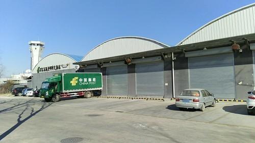 石家庄航空邮件交换站