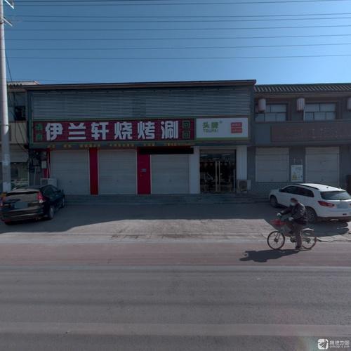 伊兰轩烧烤涮