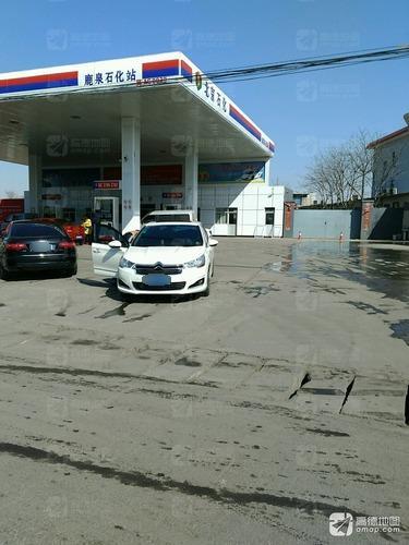 鹿泉石化加油站