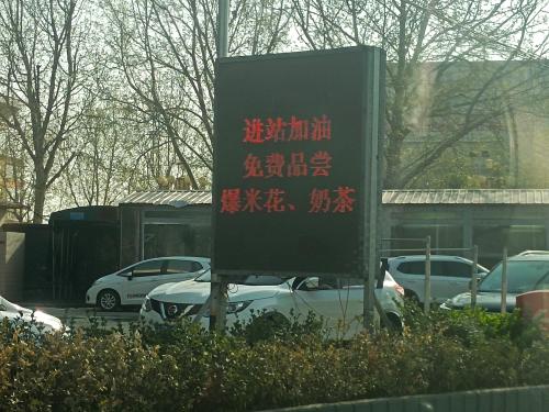 鹿泉石化加油站