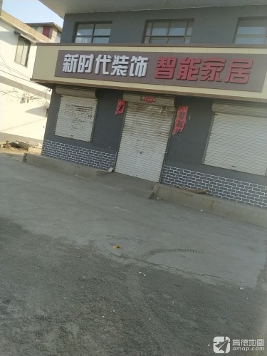 新时代装饰