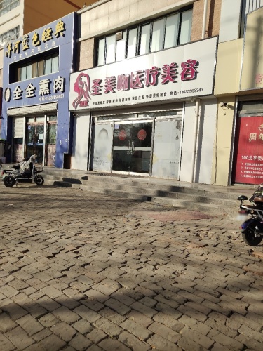 圣美咖医疗美容