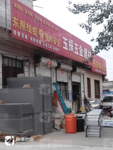 玉振五金建材