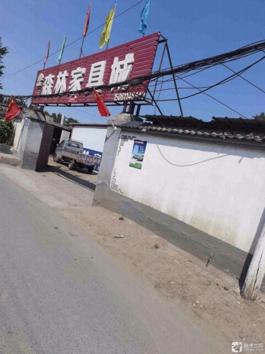 森林家具城(定魏线店)