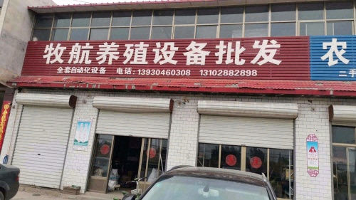 牧航养殖设备批发
